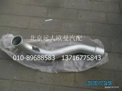 1425312080041,排氣管焊合,北京遠大歐曼汽車配件有限公司