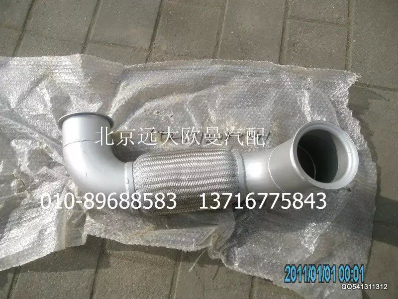 1425312080041,排氣管焊合,北京遠大歐曼汽車配件有限公司