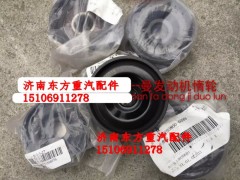 080V95800-6099,惰輪,濟(jì)南東方重汽配件銷(xiāo)售中心