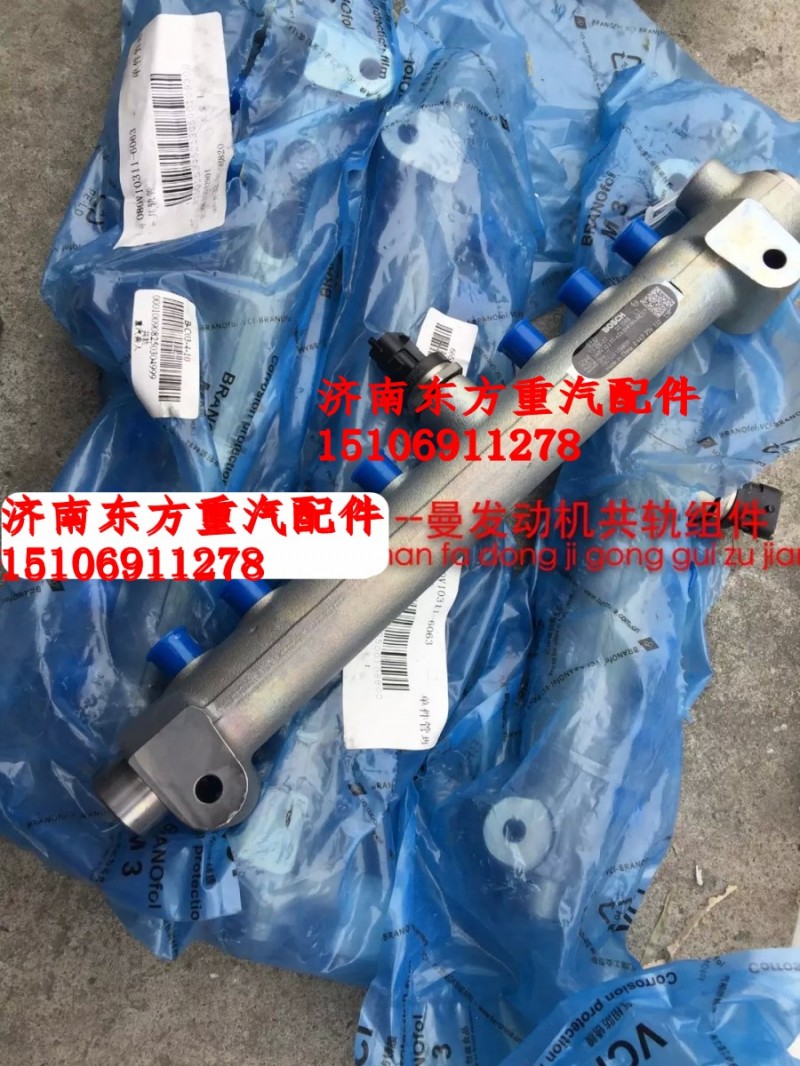 080V10311-6063,共軌管組件,濟南東方重汽配件銷售中心