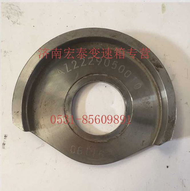 AZ2229050006,杯形倒擋墊圈,濟(jì)南宏泰變速箱專營店