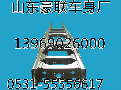 解放奧威車(chē)架大梁總成原廠車(chē)架子廠家價(jià)格圖片,解放奧威車(chē)架大梁總成原廠車(chē)架子廠家價(jià)格圖片,山東豪聯(lián)車(chē)身制造廠