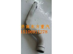 081V09411-0916,中冷管,濟(jì)南東方重汽配件銷(xiāo)售中心
