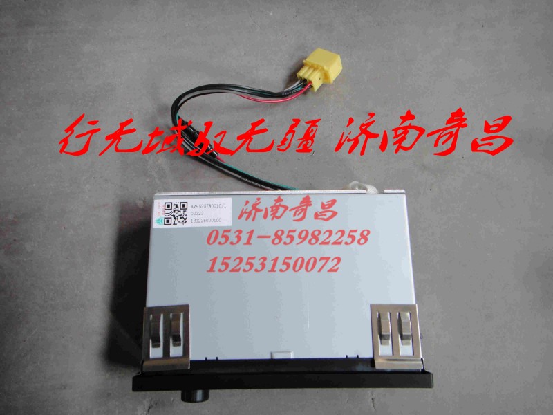 AZ9525780010,豪瀚收放機,濟南奇昌汽車配件有限公司