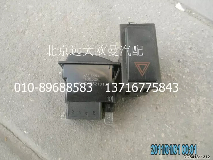 1B22037321012,警告燈開關,北京遠大歐曼汽車配件有限公司