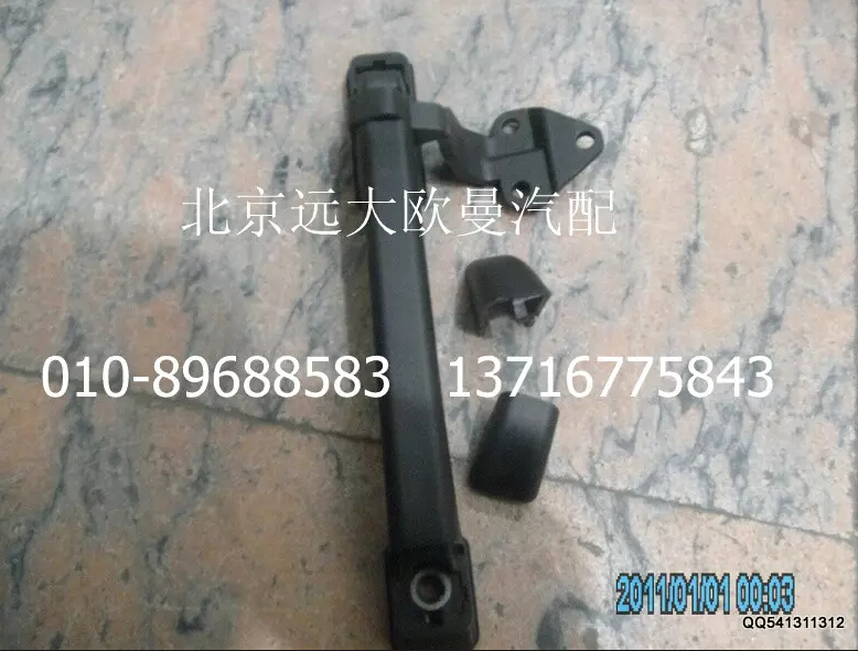 1B22053104053,左前圍扶手及鉸鏈總成,北京遠(yuǎn)大歐曼汽車(chē)配件有限公司