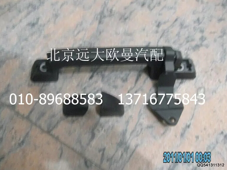 1B22053104053,左前圍扶手及鉸鏈總成,北京遠(yuǎn)大歐曼汽車(chē)配件有限公司
