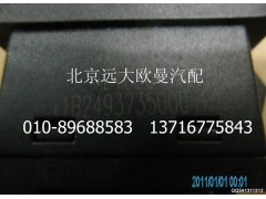 1B24937350004,軸間閉鎖開關(guān),北京遠大歐曼汽車配件有限公司