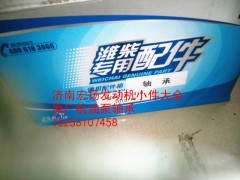 90003311410,機(jī)油泵軸承,濟(jì)南耀順汽車配件有限公司（重汽、濰柴發(fā)動(dòng)機(jī)小件專賣）