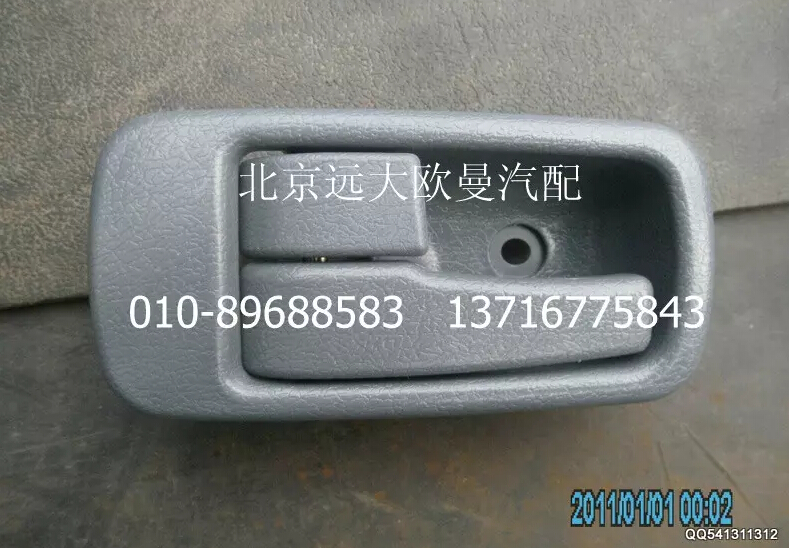 1B24961500131,左內(nèi)開(kāi)把手總成,北京遠(yuǎn)大歐曼汽車(chē)配件有限公司