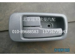 1B24961500131,左內(nèi)開(kāi)把手總成,北京遠(yuǎn)大歐曼汽車(chē)配件有限公司