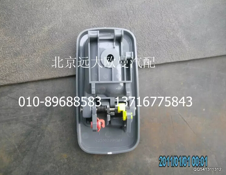 1B24961500131,左內(nèi)開(kāi)把手總成,北京遠(yuǎn)大歐曼汽車(chē)配件有限公司