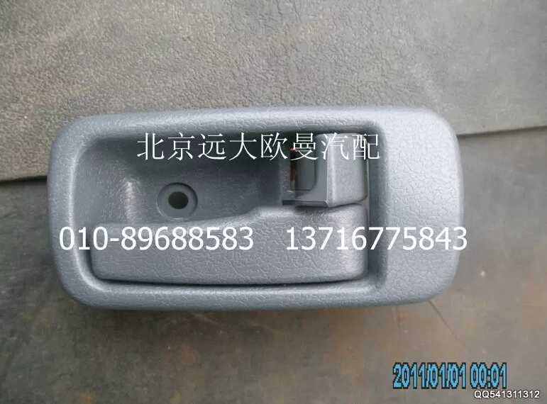 1B24961500132,右內(nèi)開把手總成,北京遠大歐曼汽車配件有限公司