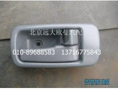 1B24961500132,右內(nèi)開把手總成,北京遠大歐曼汽車配件有限公司