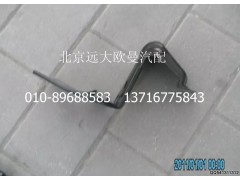 1B24984504008,上腳踏板后支架總成(右),北京遠大歐曼汽車配件有限公司