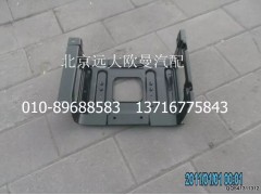 1B24984504106,下腳踏板護(hù)罩支架總成(右),北京遠(yuǎn)大歐曼汽車(chē)配件有限公司