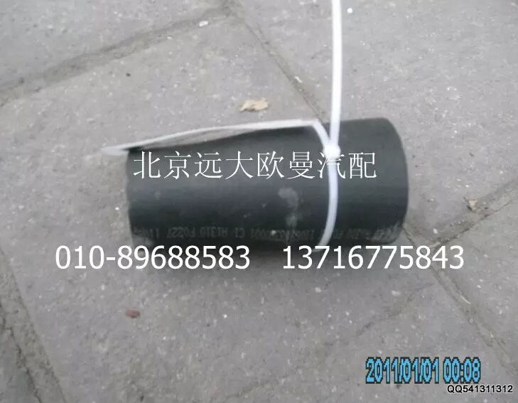 1106913380001,發(fā)動機進(jìn)水軟管,北京遠(yuǎn)大歐曼汽車配件有限公司