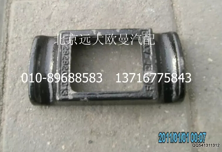 1122929200013,前板簧蓋板,北京遠大歐曼汽車配件有限公司