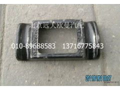 1122929200013,前板簧蓋板,北京遠大歐曼汽車配件有限公司
