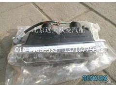 1124136400005,前霧轉向組合燈總成(左),北京遠大歐曼汽車配件有限公司