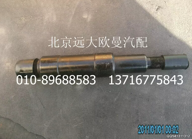 1131134002004,中間搖臂軸,北京遠(yuǎn)大歐曼汽車(chē)配件有限公司