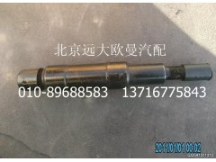 1131134002004,中間搖臂軸,北京遠(yuǎn)大歐曼汽車(chē)配件有限公司