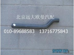 1326813300003,散熱器冷卻水管,北京遠大歐曼汽車配件有限公司