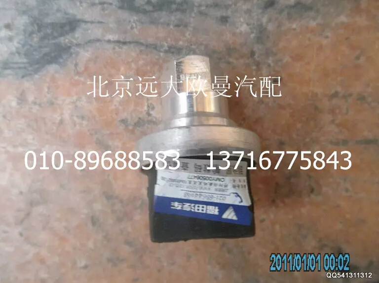 1417036600009,空濾器堵塞報警燈開關(guān),北京遠大歐曼汽車配件有限公司