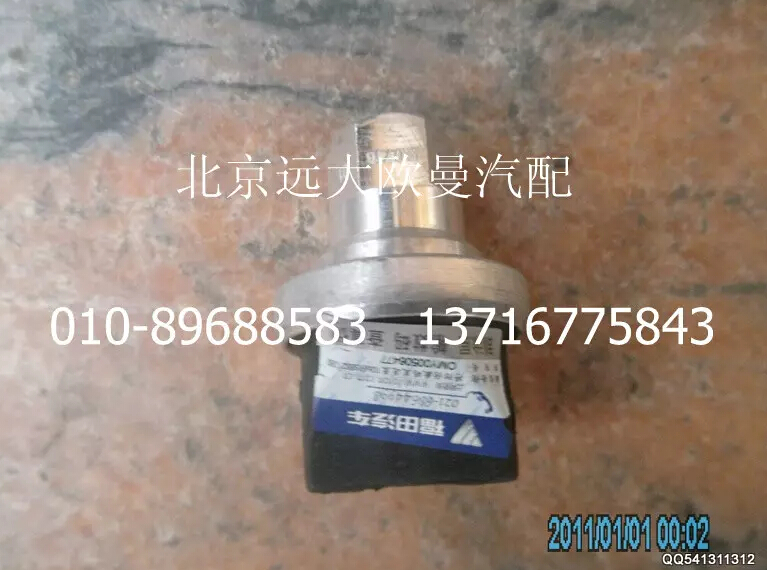 1417036600009,空濾器堵塞報警燈開關(guān),北京遠大歐曼汽車配件有限公司