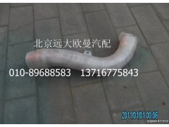H0120080020A0,排氣管焊合2,北京遠大歐曼汽車配件有限公司