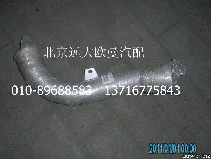 H0120080020A0,排氣管焊合2,北京遠大歐曼汽車配件有限公司