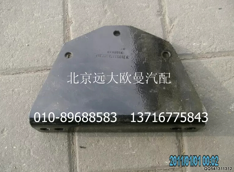 H0220420006A0,支撐角板II,北京遠大歐曼汽車配件有限公司