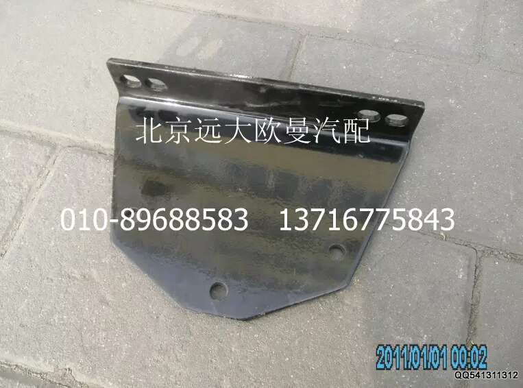 H0220420006A0,支撐角板II,北京遠大歐曼汽車配件有限公司