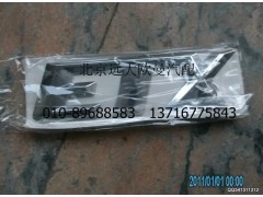 H0506010084A0,標志牌ETX,北京遠大歐曼汽車配件有限公司