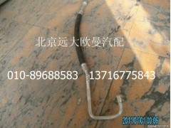 H0812060058A0,壓縮機(jī)排氣管,北京遠(yuǎn)大歐曼汽車配件有限公司