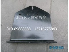 H1220420802A0,傳動(dòng)軸支撐角板,北京遠(yuǎn)大歐曼汽車(chē)配件有限公司