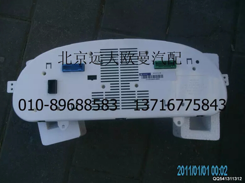 H1376011002A0,組合儀表總成,北京遠(yuǎn)大歐曼汽車(chē)配件有限公司