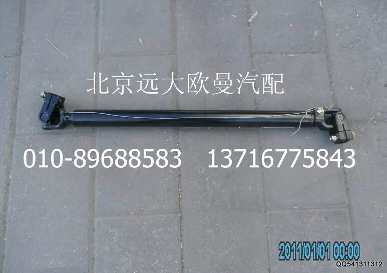 H4342070001A0,轉(zhuǎn)向傳動(dòng)軸總成,北京遠(yuǎn)大歐曼汽車配件有限公司