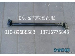 H4342070001A0,轉(zhuǎn)向傳動(dòng)軸總成,北京遠(yuǎn)大歐曼汽車配件有限公司
