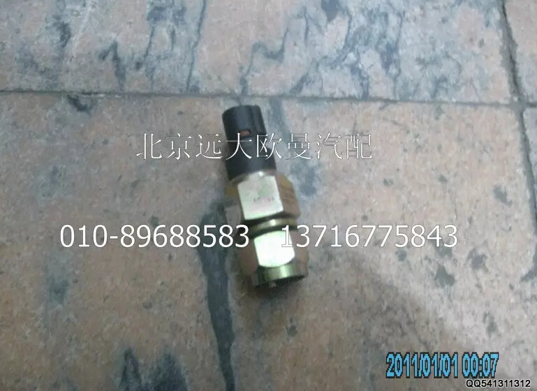 H4366080002A0,發(fā)動(dòng)機(jī)熄火開關(guān),北京遠(yuǎn)大歐曼汽車配件有限公司