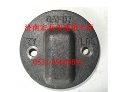 WG2222240005,濾網(wǎng)端蓋,濟南宏泰變速箱專營店
