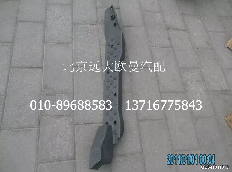 H4512020001A0,左地毯壓條,北京遠(yuǎn)大歐曼汽車配件有限公司