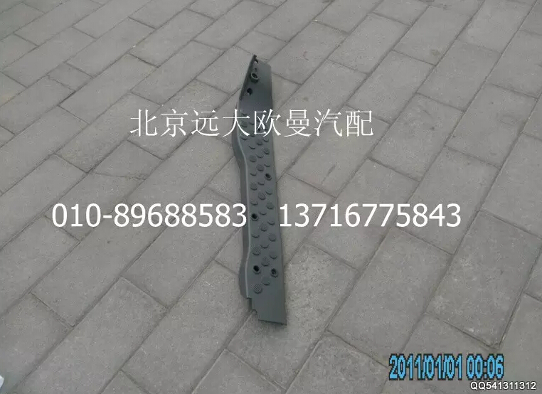 H4512020002A0,右地毯壓條,北京遠(yuǎn)大歐曼汽車(chē)配件有限公司