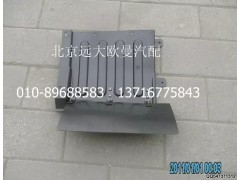 H4543021005A0,左上擋泥板總成,北京遠(yuǎn)大歐曼汽車配件有限公司