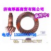 批發(fā)重汽豪卡配件--中橋錐齒輪付總成AZ9970320001