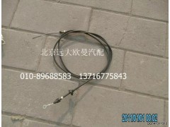 1106911800005,油門拉線總成,北京遠大歐曼汽車配件有限公司