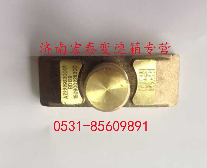 AZ2229230001,插分檔擺塊,濟南宏泰變速箱專營店
