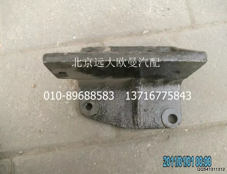 1525310103005,后懸置右支撐,北京遠大歐曼汽車配件有限公司