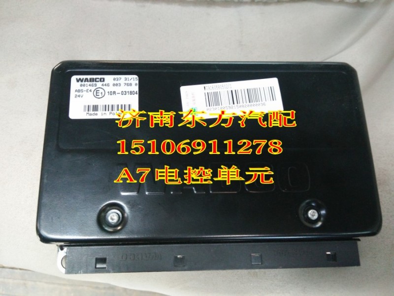 WG9160580502,ABS（6S/6M）電控單元,濟南東方重汽配件銷售中心