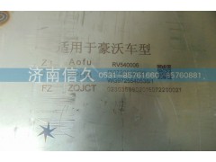 WG9725540538,豪沃內(nèi)排消聲器,濟南信久汽配銷售中心